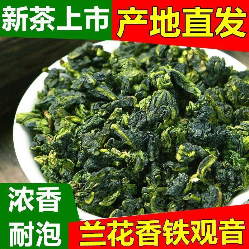 2025新茶正宗安溪铁观音茶叶高山兰花香特级清香型绿茶乌龙茶500g
