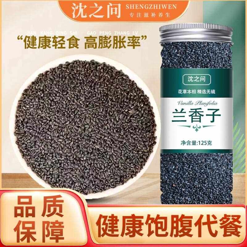 新疆包邮果茶兰香子奇亚籽食用明代用/花草茶
