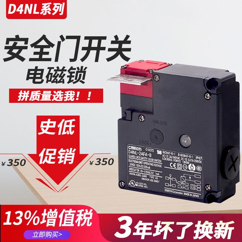 电磁锁安全门锁开关D4NL-1AFA-B 2DFG 4AFA 1DFA 1HFG-BS 4CFA-B