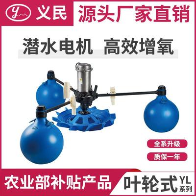 上海义民水冷叶轮式鱼塘增氧机220v大功率养殖大型池塘鱼池打养机