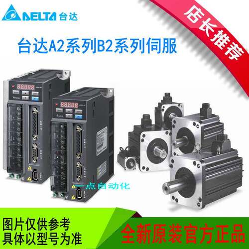 A063*台达伺服电机100W 套装ASD-B2-0121-B ECMA-C20401ES台达伺