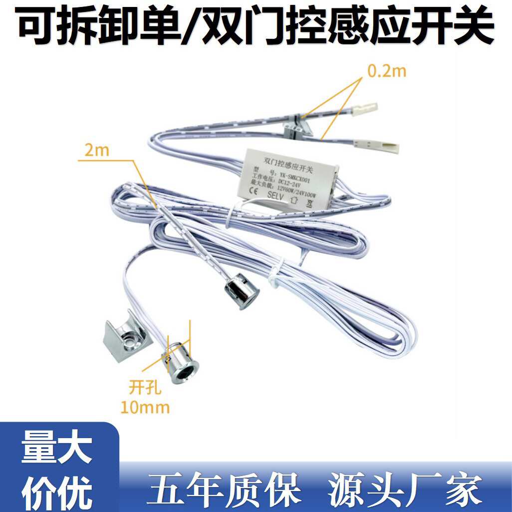 双门橱柜控康双门挡开关双门开关开关单门感应星控控双开门耀灯碰