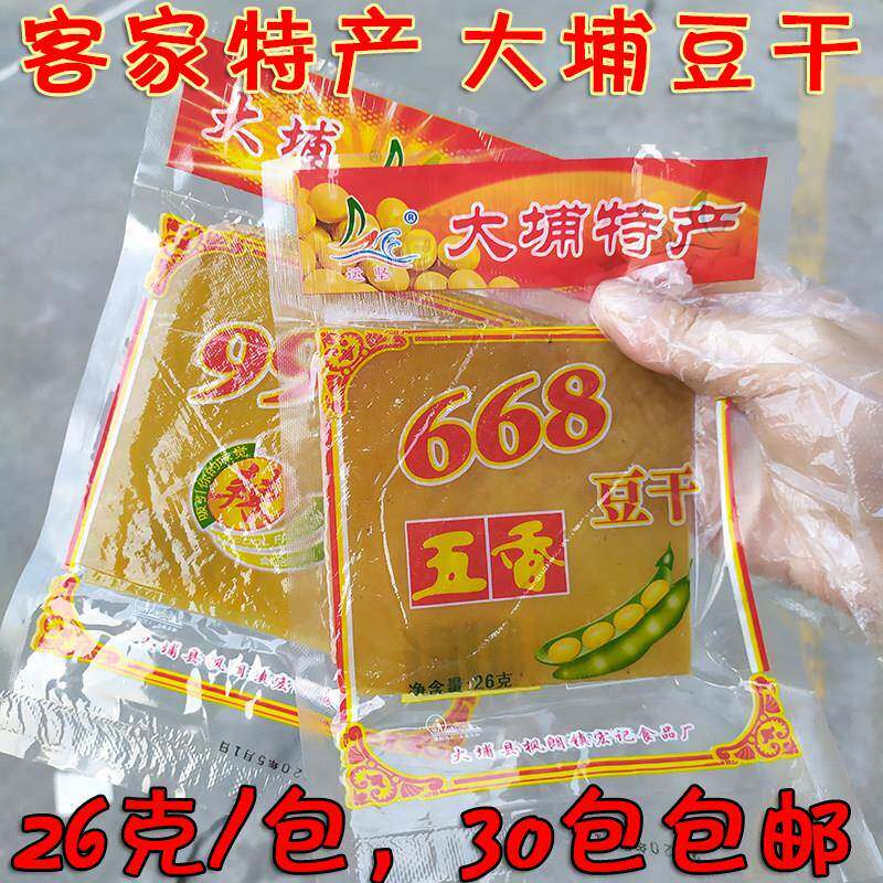 大埔豆干 干26g广东梅州客家特产668/998豆干 干五香辣香零食30包