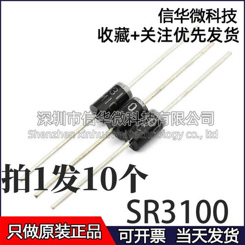 SR3100 SB3100 MBR3100/HBR3100 3A 100V直插肖特基二极管（10个