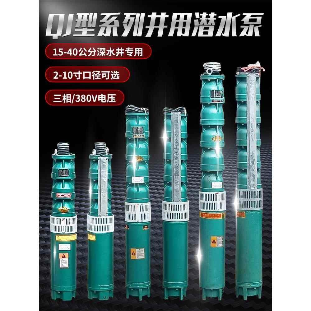 农用灌溉抽水泵多级三相潜水泵380v深井水泵高扬程大流量电动高压