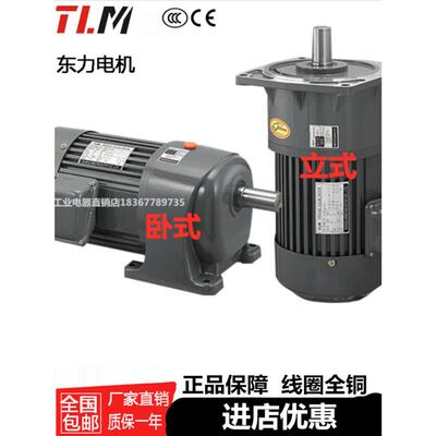 TLM东力齿轮减速电机750W立式380V三相220V卧式马达0.75KW正反转