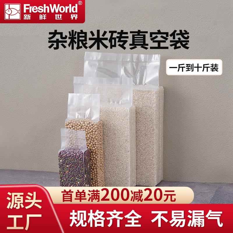 100只米砖真空袋加厚尼龙2/5/10斤大米杂粮米砖模具真空方砖袋子