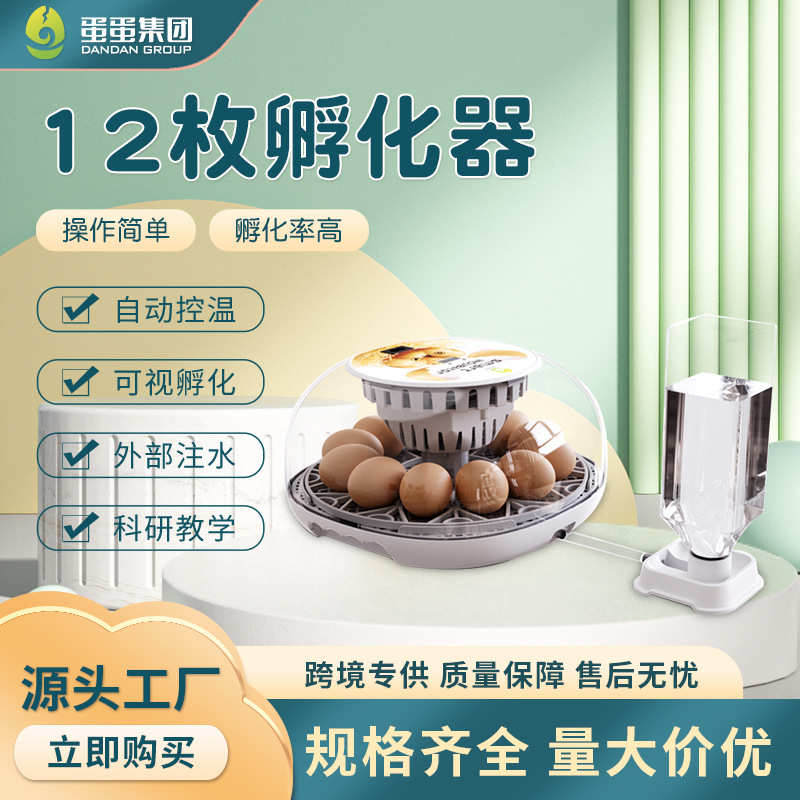孵蛋器4-112枚家用智能鸡蛋孵化器小鸡孵化器养殖设备迷你孵化机