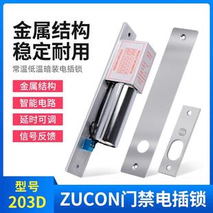 ZUCON祖程 203D常温电插锁门禁电锁开锁通电锁门控插销锁