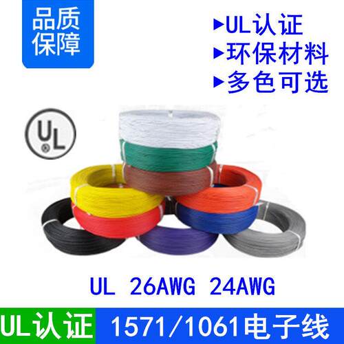 UL美标认证1571/1061#26 24awg号红色环保镀锡铜丝电子线连接导线