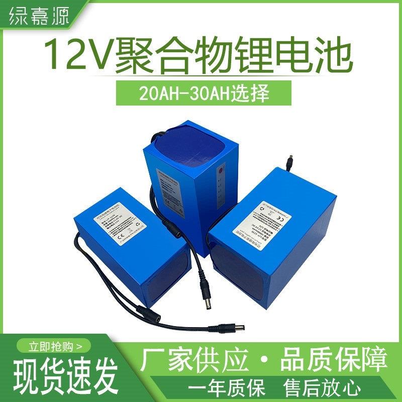 12V锂电池组氙气灯拉杆音箱太阳能路灯户外电瓶12伏锂电池长续航