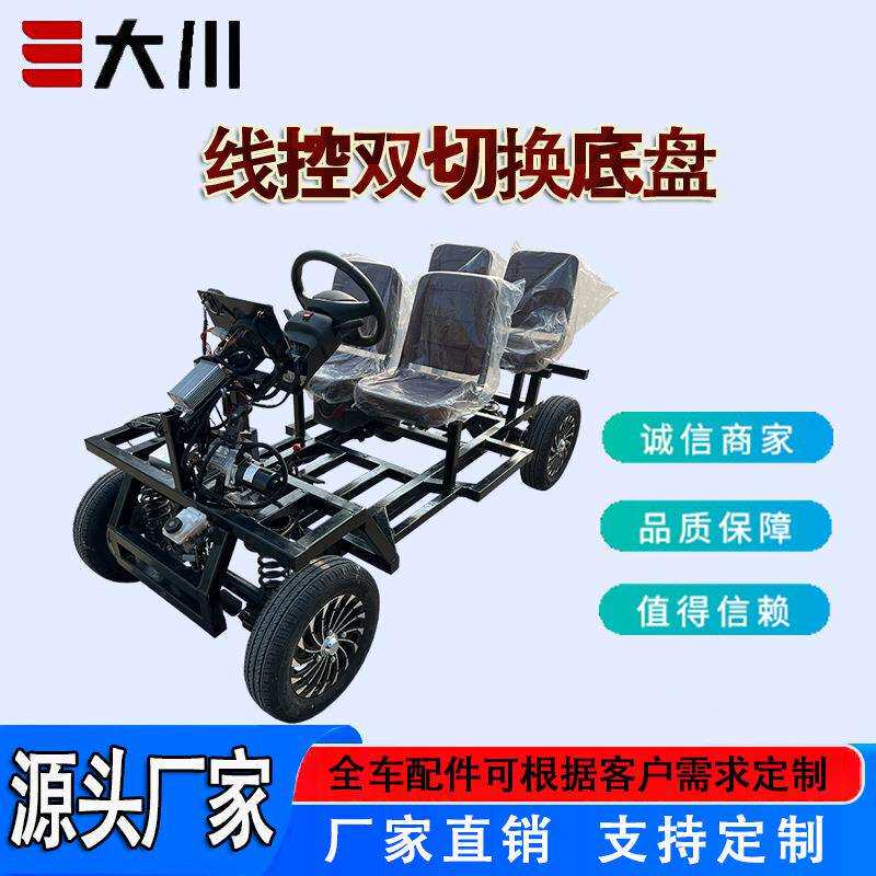 智能遥控人工双切换代步车线控无人摆渡观光车底盘多人座电动底盘