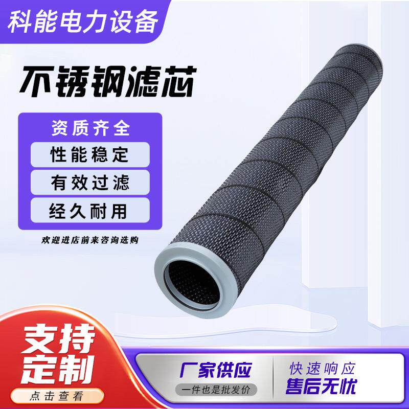不锈钢滤芯高效过滤器滤芯电厂滤油机滤材不锈钢折叠除杂油滤芯