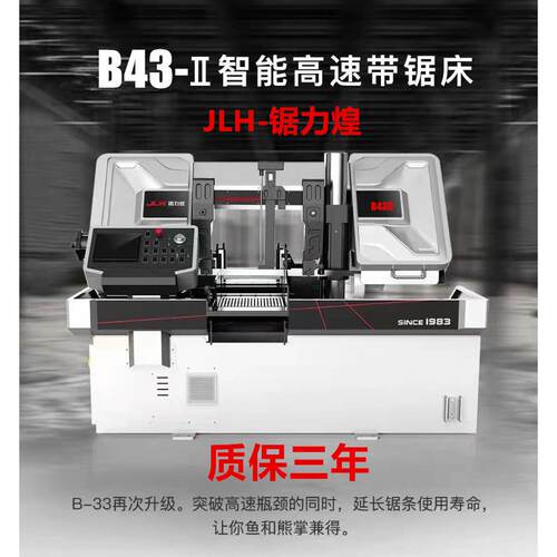 锯力煌B43ll智能数控全自动带锯床 数控锯床 金属带锯床 自动锯床