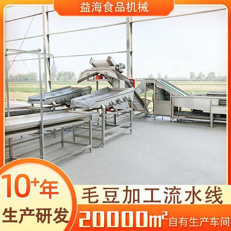 卤汁毛豆清洗加工设备即食毛豆加工全套设备豌豆荚加工设备厂家