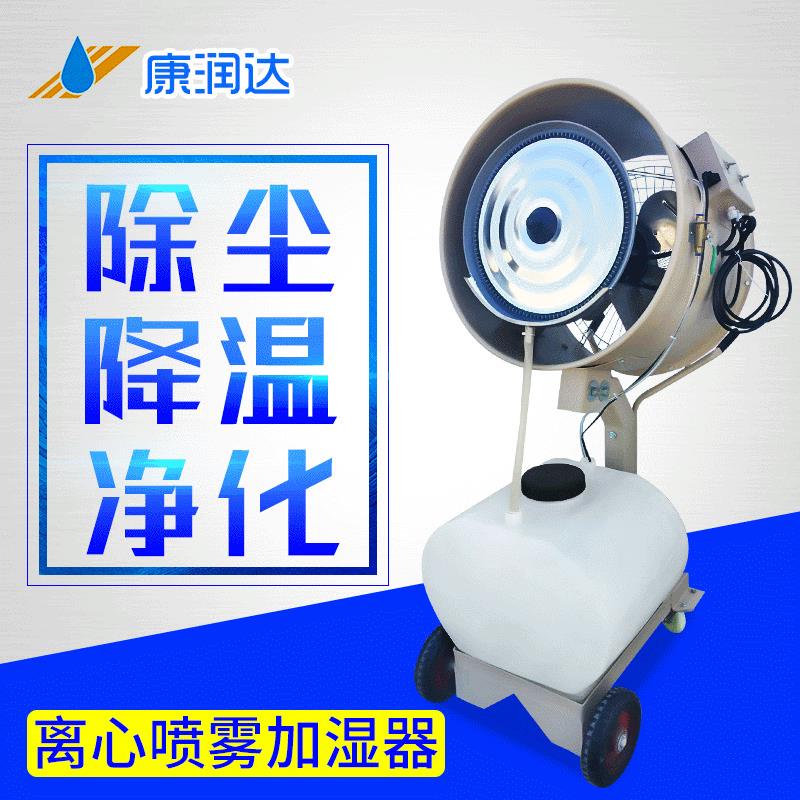 工业离心加湿器车间厂房加湿降尘降温手推移动离心式喷雾加湿机