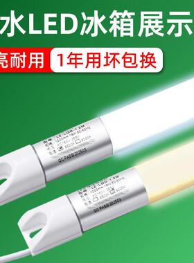 超亮防水冷柜展示柜led灯条冰柜冷藏冰箱专用麻辣烫风幕柜t8灯管