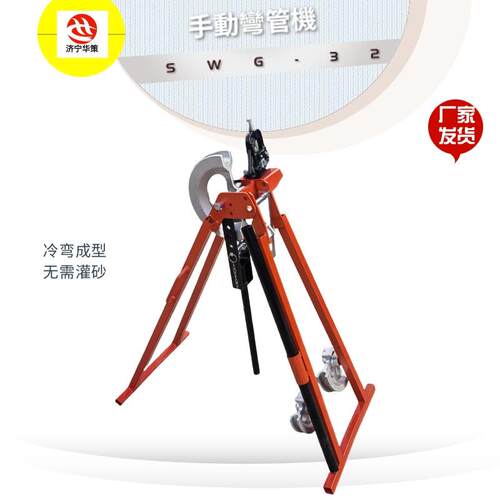 冷弯成型机钢管折弯英式屈喉机无需灌砂SWG-32手动弯管机
