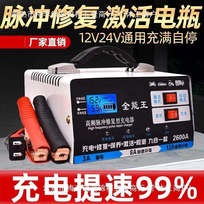 汽车摩托电瓶充电器12V24V通用纯铜充满自停蓄电池充电器其它直销