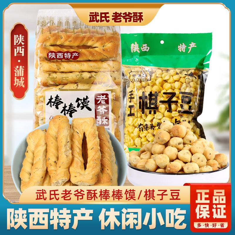 陜西蒲城老爷酥棒棒馍棋子豆干馍片五香味手工馍块酥脆休闲零食