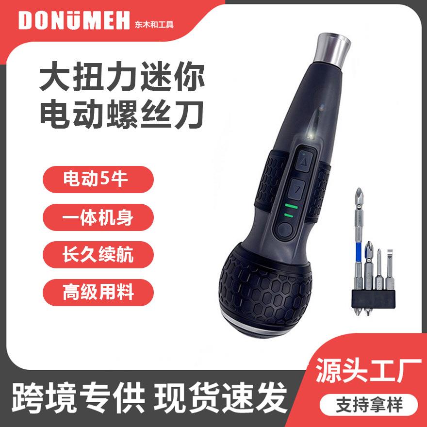 DONUMEH电动螺丝刀迷你螺丝批家用小型手持充电锂电池多功能威威