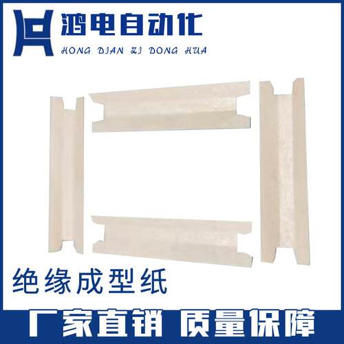 厂家供应缘绝成型纸 自动绝缘纸楔成形机自动电机槽盖化纸FTJ机配
