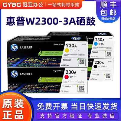HP惠普W2300A原装硒鼓彩黑色230A硒鼓W2301A 适用4303dw 4303fdn