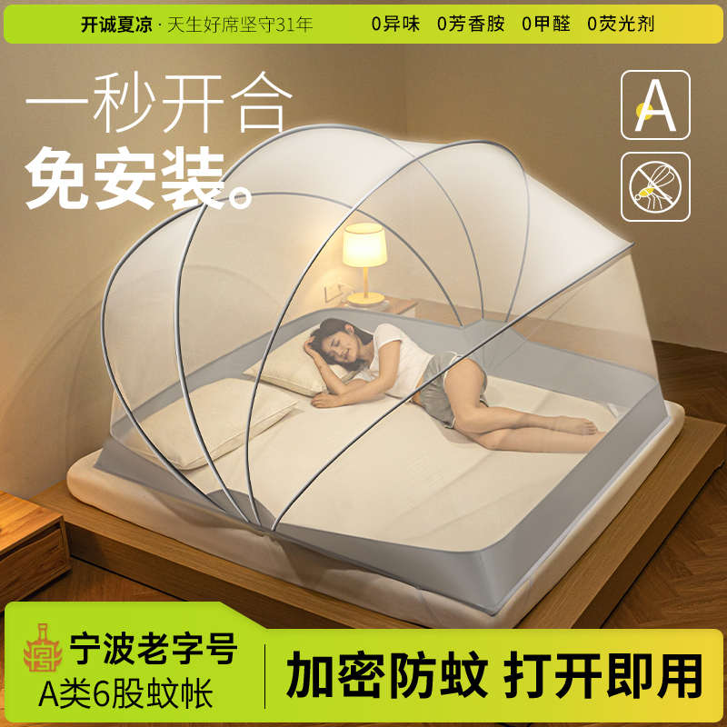 开诚蚊帐2025新款家用卧室免安装高级可折叠简易蒙古包婴儿防蚊罩