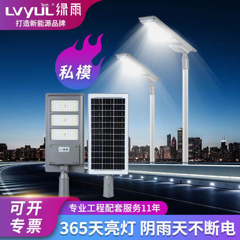 LED户外防水一体化模组太阳能路灯照明灯中山私模灯具超亮家用