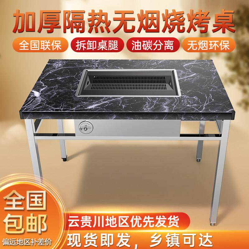 贵州小豆腐无烟烧烤桌不锈钢木炭烧烤桌子烧烤店无烟炭烤自助桌