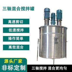 通化抽真空反应釜高速搅拌机辽源剪切乳化均质搅拌罐不锈钢混合机
