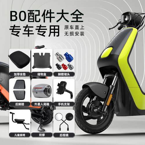 适用小牛电动车B0后视镜储物盒前踏板前车篮儿童座椅尾箱改装配件