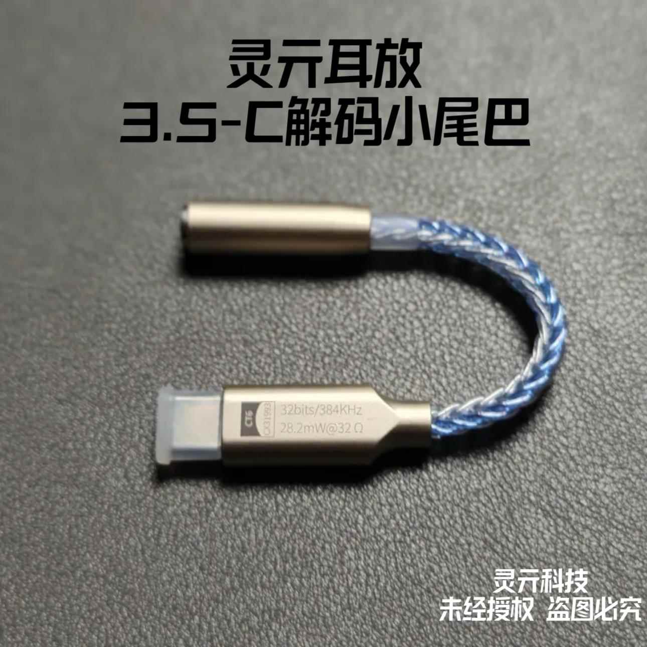 3.5转typec便捷式解码耳放科胜讯cx31993数字接口小尾巴DAC转接线