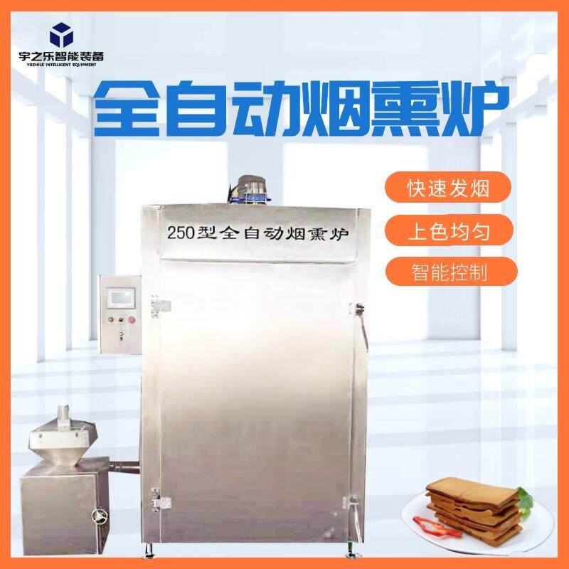 肉类食品香肠烟熏机全自动熟食烤肉烟熏炉厂家果木腊肠烟熏炉