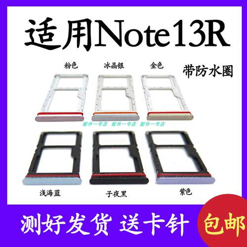 适用于Redmi红米13R Note13R Note13RPro手机卡托SIM卡卡槽卡套