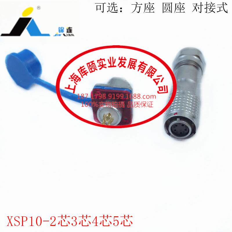 XSP10-2-3-4--5芯航空插头 圆方对接金属防水IP67雷莫/欧度连接器