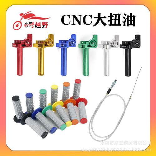 卒玛K6RK5K7K8S6A7NC/CB/CBS/NB越野车大扭油油门加速转把加油器