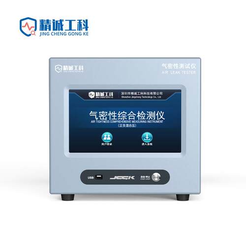 高精度气密性检测仪灯具防水测试仪厂家正负混合压密封泄漏检测仪