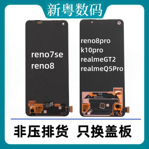 适用于 于oppo reno7se reno8/se reno8Pro 原装萤幕幕总成