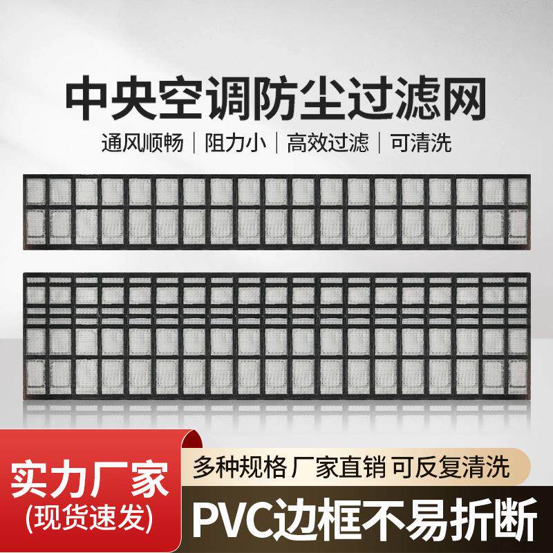 空调过滤网滤尘网防尘罩中央空调防尘网过滤网出风口防虫网防护网
