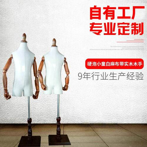 硬泡小童白麻布带实木木手服装模特道具 儿童半身模特道具