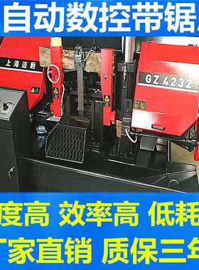 迈烜数控锯床GZK4232卧式全自动送料液压夹紧切割钢筋金属带锯床