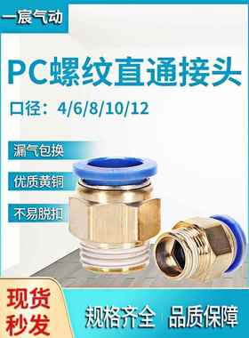 气管直插接头 快速快接接头 PC8-01螺纹直通PC6-01/PC10-03/12-04