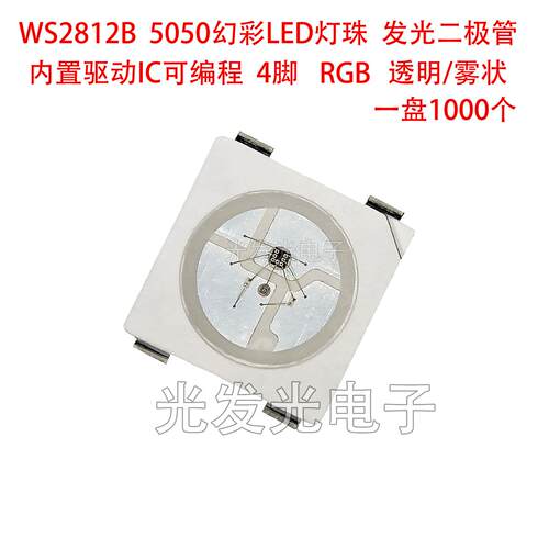 WS2812B灯珠 5050RGB幻彩雾状LEDLED灯内置IC可程式设计贴片5V