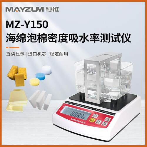 电子固体密度计多孔海绵体积比重计泡沫含吸水率孔隙率密度测量仪