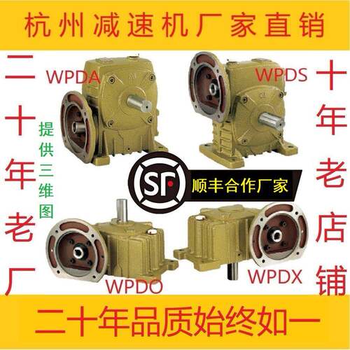 蜗轮蜗杆减速机WPDA/WPDS/WPDO/WPDX铁壳WP涡轮小型减速器齿轮箱