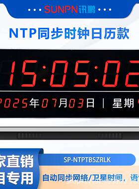讯鹏GPS卫星北斗NTP自动授时电子钟学校网络LED同步时钟万年历