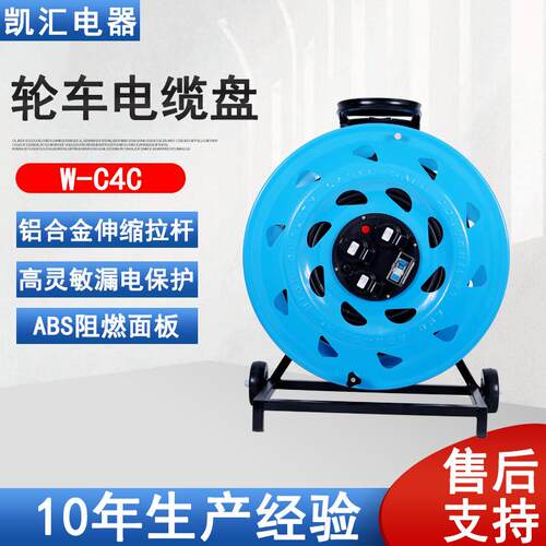 凯汇电器轮车520电缆盘IP44级16A4芯（W-C4C）移动电缆盘