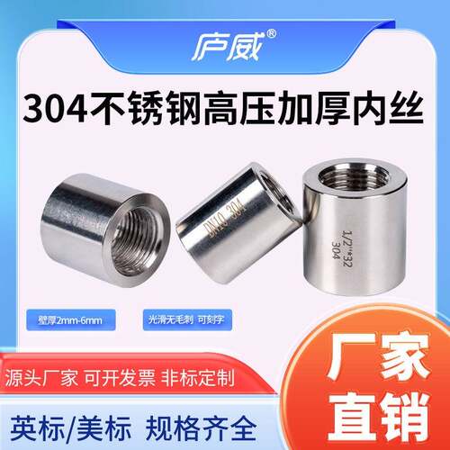 304不锈钢加厚内丝非标个性高压直通防爆接头RC PT G螺纹246分1寸
