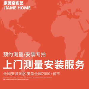 【家美帘】全国罗马杆轨道上门测量安装专拍贴心服务全屋窗帘定制